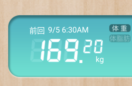 170㎏を切った